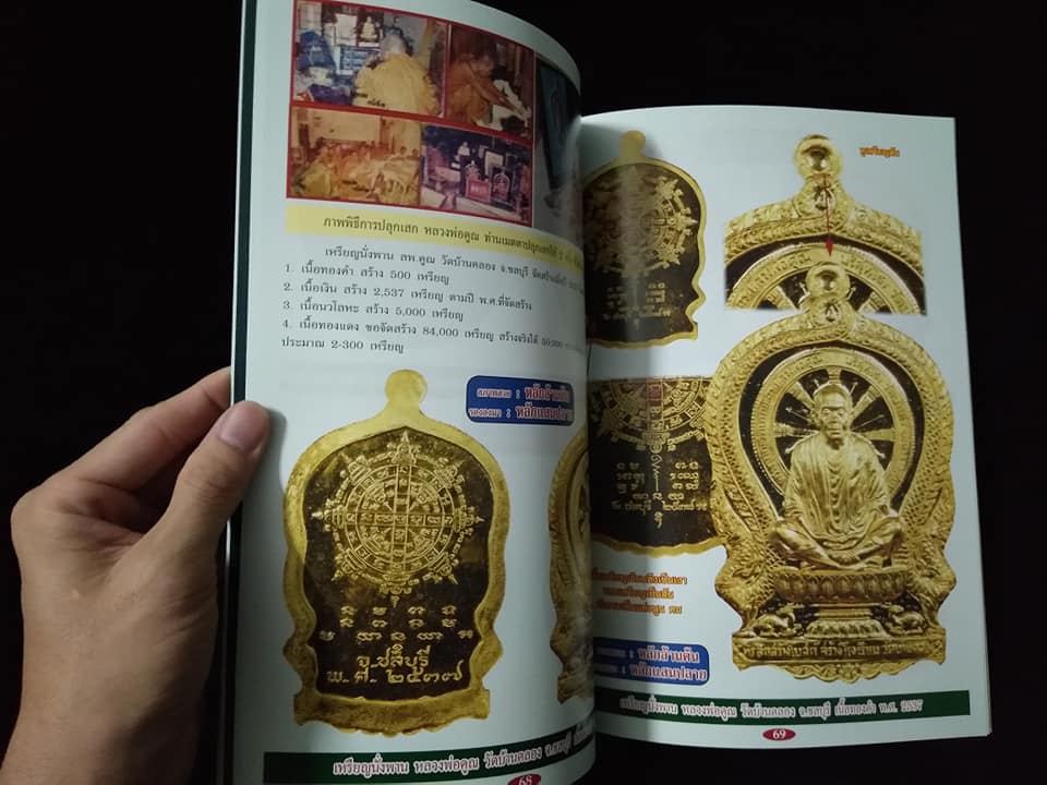 รวมเหรียญยอดนิยม หลวงพ่อคูณ