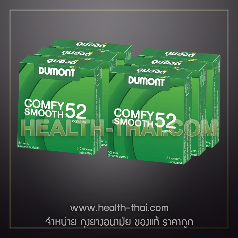 6 กล่อง - Dumont Comfy Smooth ถุงยางอนามัย ดูมองต์ คอมฟี สมูธ คอมฟี่ สมูธ ถุงยาง ผิวเรียบ ขนาด 52 มม.
