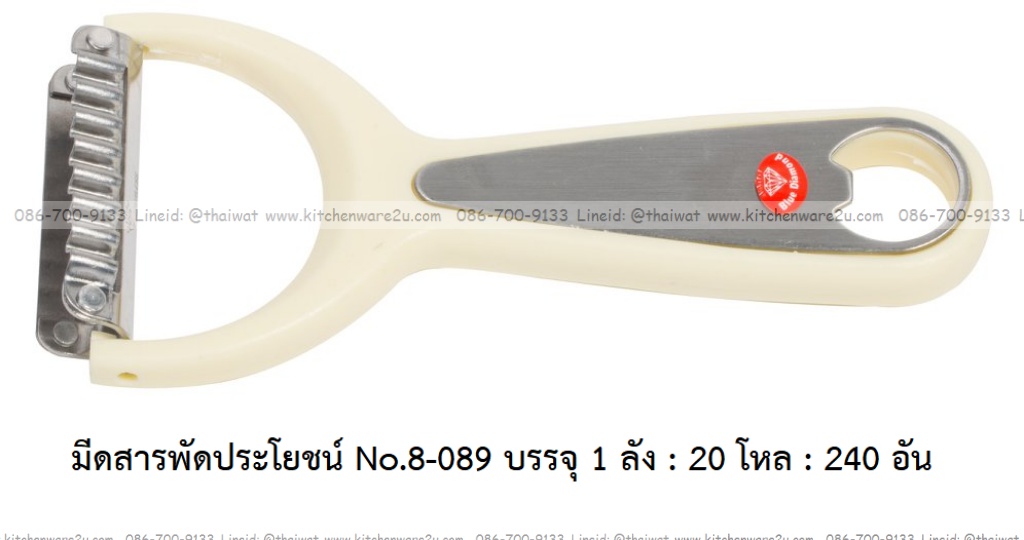 P11899 มีดสารพัดประโยชน์ No.8-089 บรรจุ 1 ลัง : 20 โหล : 240 อัน เฉลีย 13.75 บต่ออัน