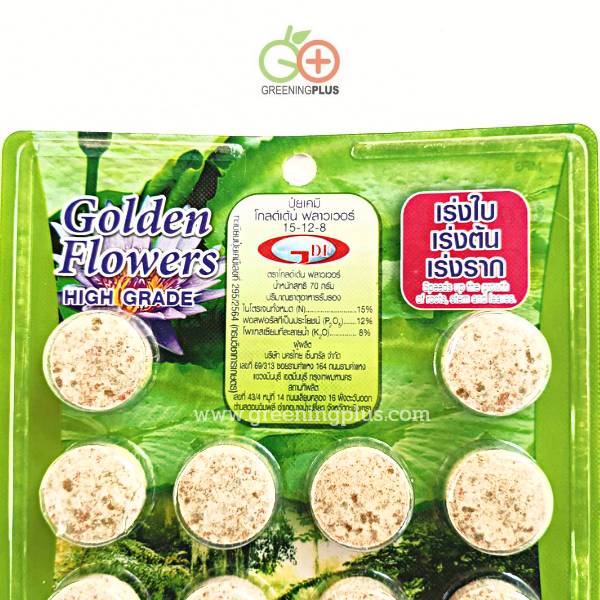 ปุ๋ยบัว Golden Flowers มี 2 สูตร (จำนวน 1 แผง)
