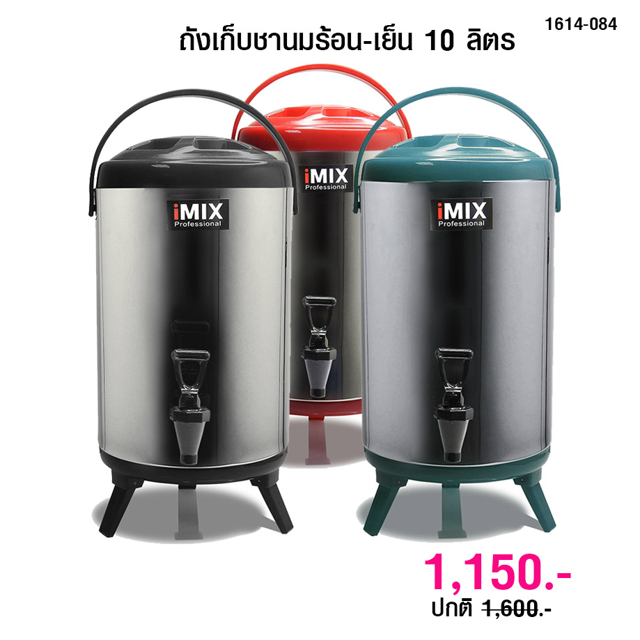 ถังเก็บชานม เก็บเครื่องดื่มได้ทั้งน้ำร้อน-เย็นสแตนเลส 10 ลิตร