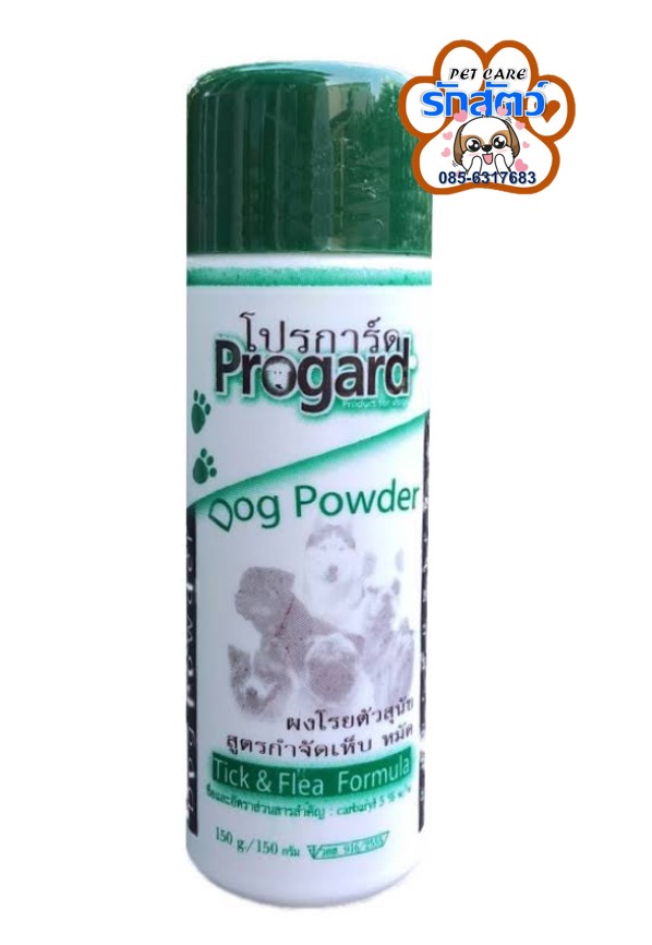 โปรการ์ด Progard ผงโรยตัวสุนัข สูตรกำจัดเห็บ-หมัด