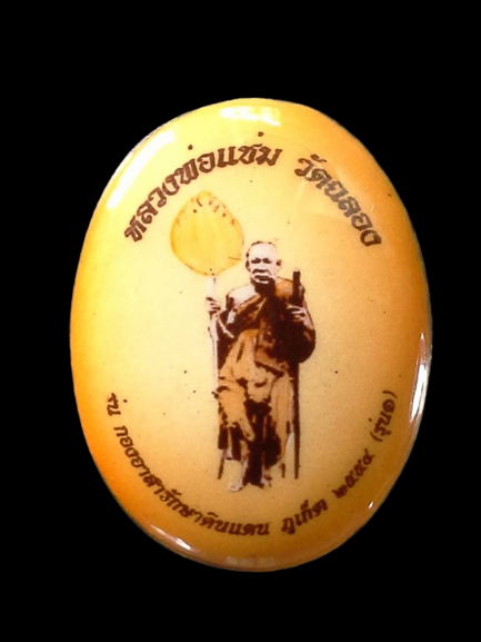 A070 ล็อคเกตหลวงพ่อแช่ม วัดฉลอง จ.ภูเก็ต ปี2554 กองการรักษาดินแดน