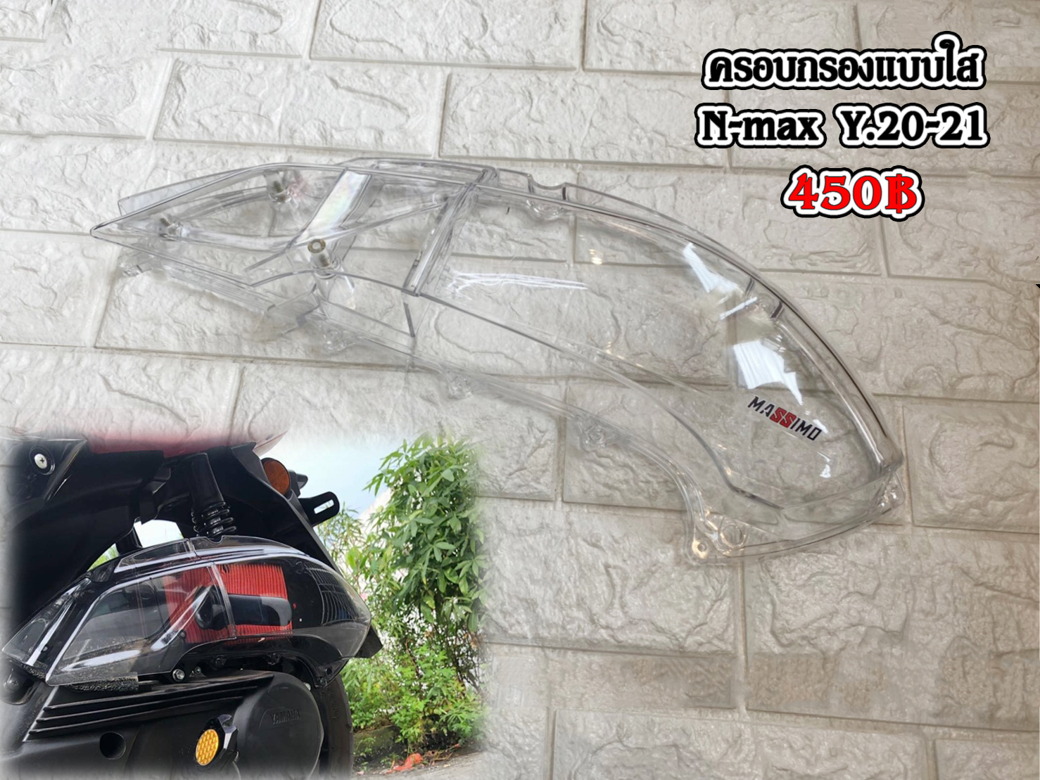 ครอบกรองแบบใส N-max Y.20-21
