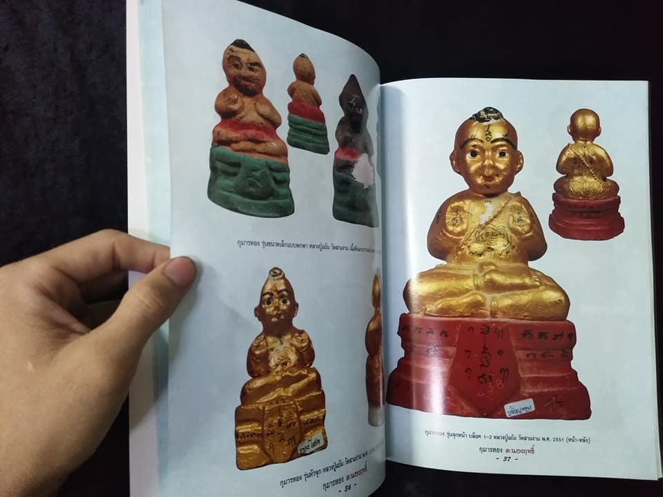 กุมารทอง คะนองฤทธิ์