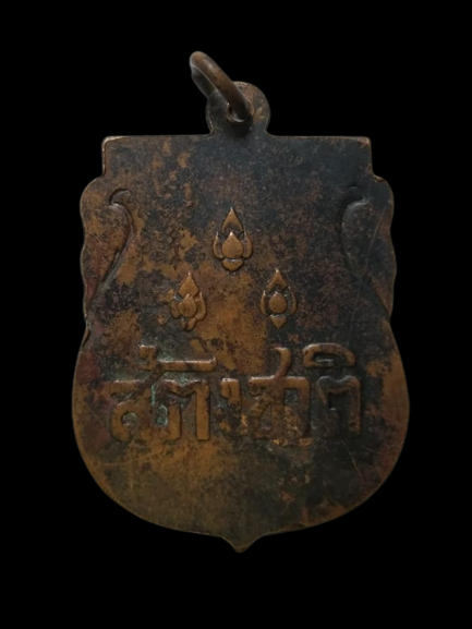 C784 เหรียญสร้างชาติ ปี2482 เนื้อทองแดง