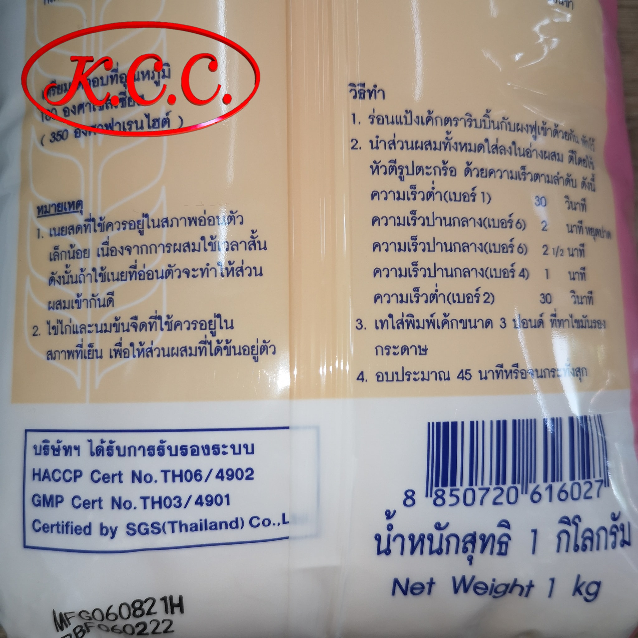 แป้งเค้ก ตรา ริบบิ้น Cake Flour Ribbin Brand แป้งเค้กริบบิ้น / แป้งริบบิ้น 1 kg.