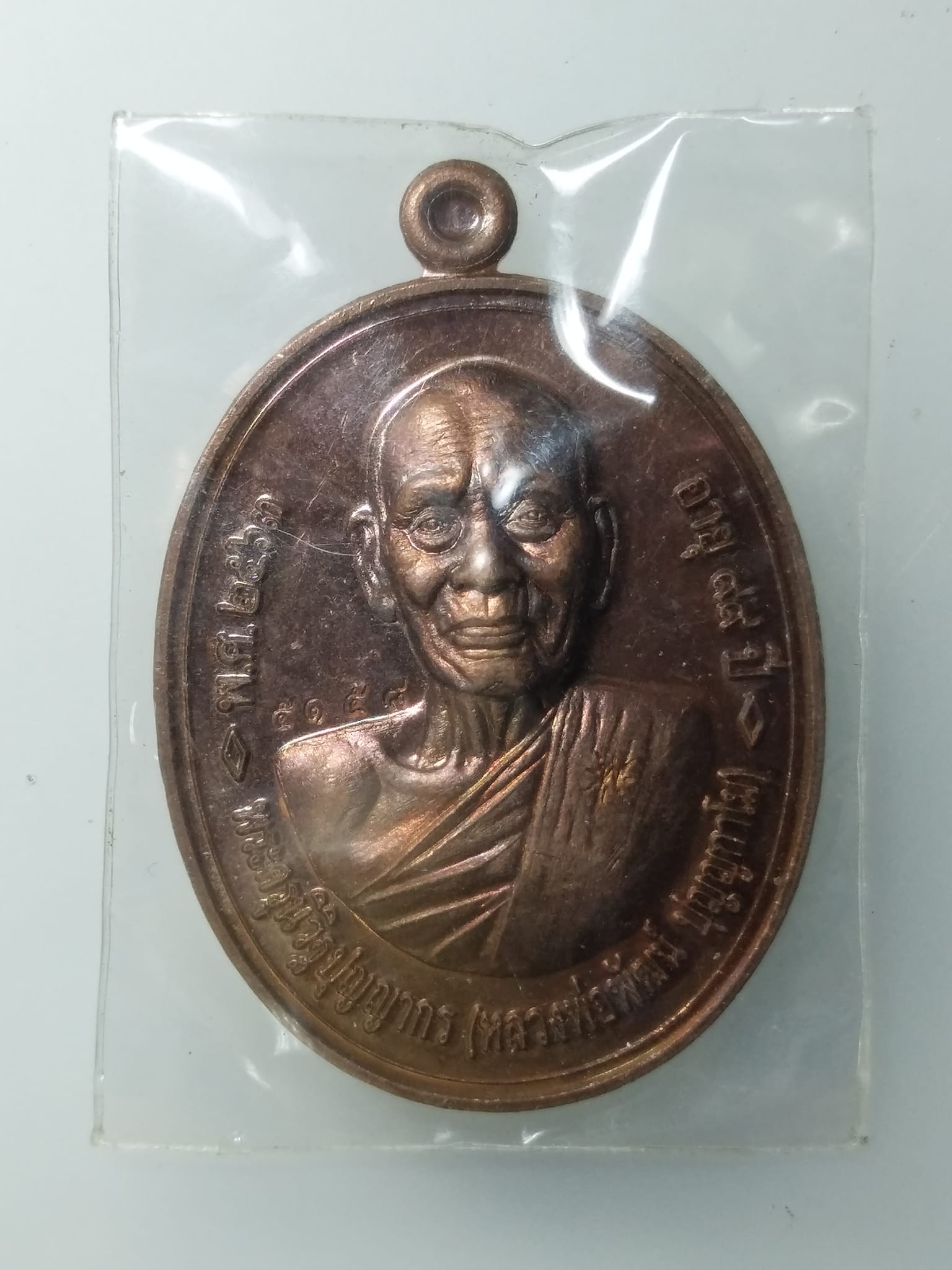 G854 เหรียญหลวงพ่อพัฒน์ วัดห้วยด้วน จ.นครสวรรค์ รุ่นสมปรารถนา ปี2563