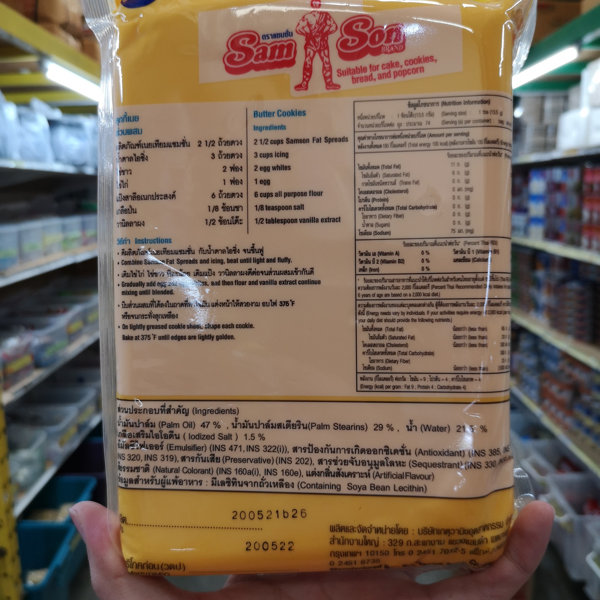 SAM SON - เนยเทียม เนยเหลือง แซมซั่น (1 kg)