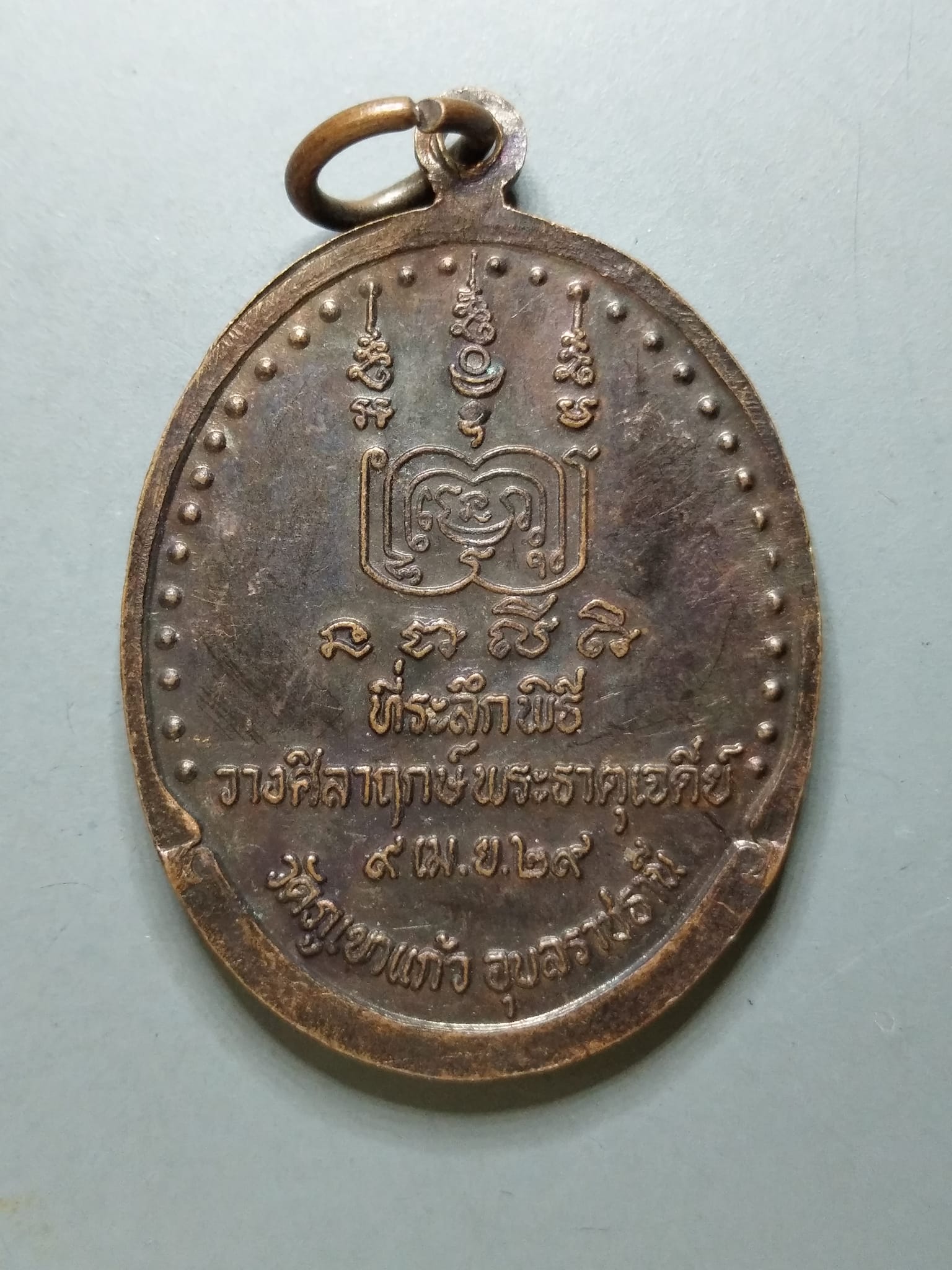 G107 เหรียญหลวงปู่โชติ วัดภูเขาแก้ว จ.อุบลราชธานี ปี2529