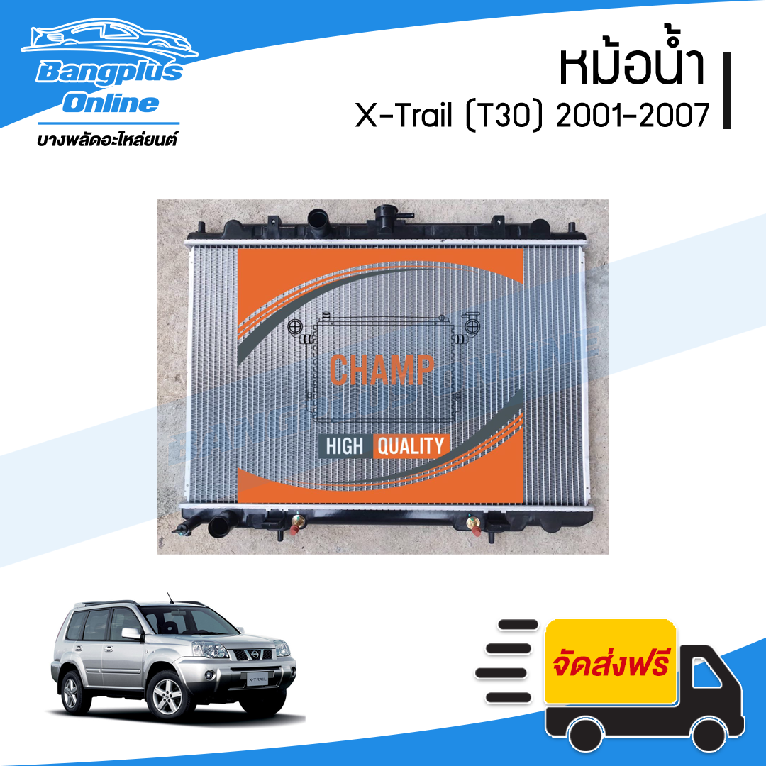 หม้อน้ำ Nissan X-Trail (T30) 2001/2002/2003/2004/2005/2006/2007 (เกียร์ออโต้)(เอ็กส์เทรล) - BangplusOnline