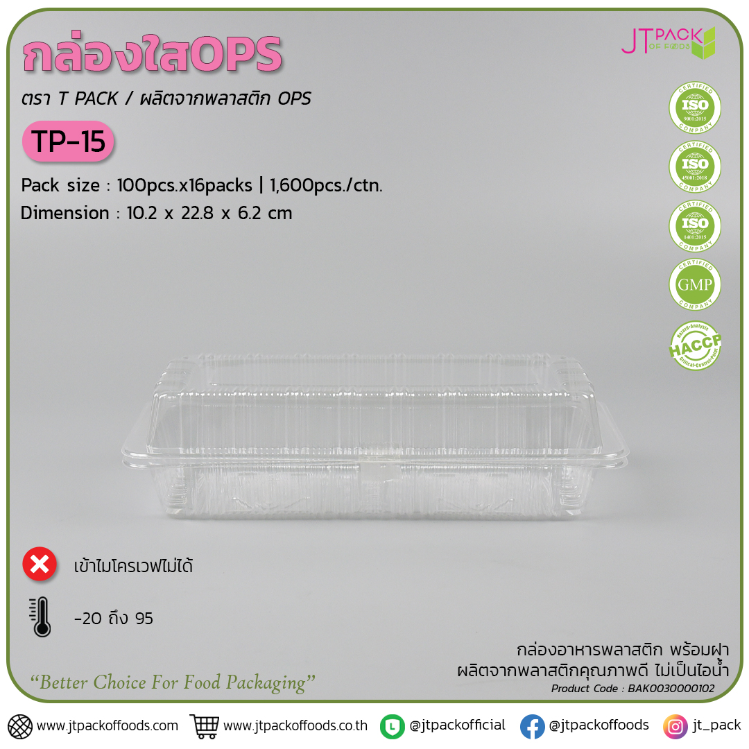 กล่อพลาสติก ใส TP-15 (100ใบ) สอบถามราคาล่าสุดได้ที่ Line : @kccfood