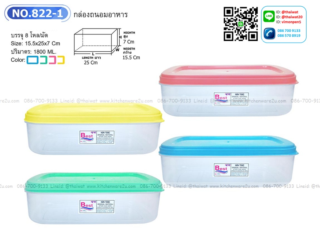 P08887 กล่องเวฟ 1.8 ลิตร (15*24*7 cm) สีหวาน No.822 ราคาส่งต่อ 1 โหล: 12 ใบ