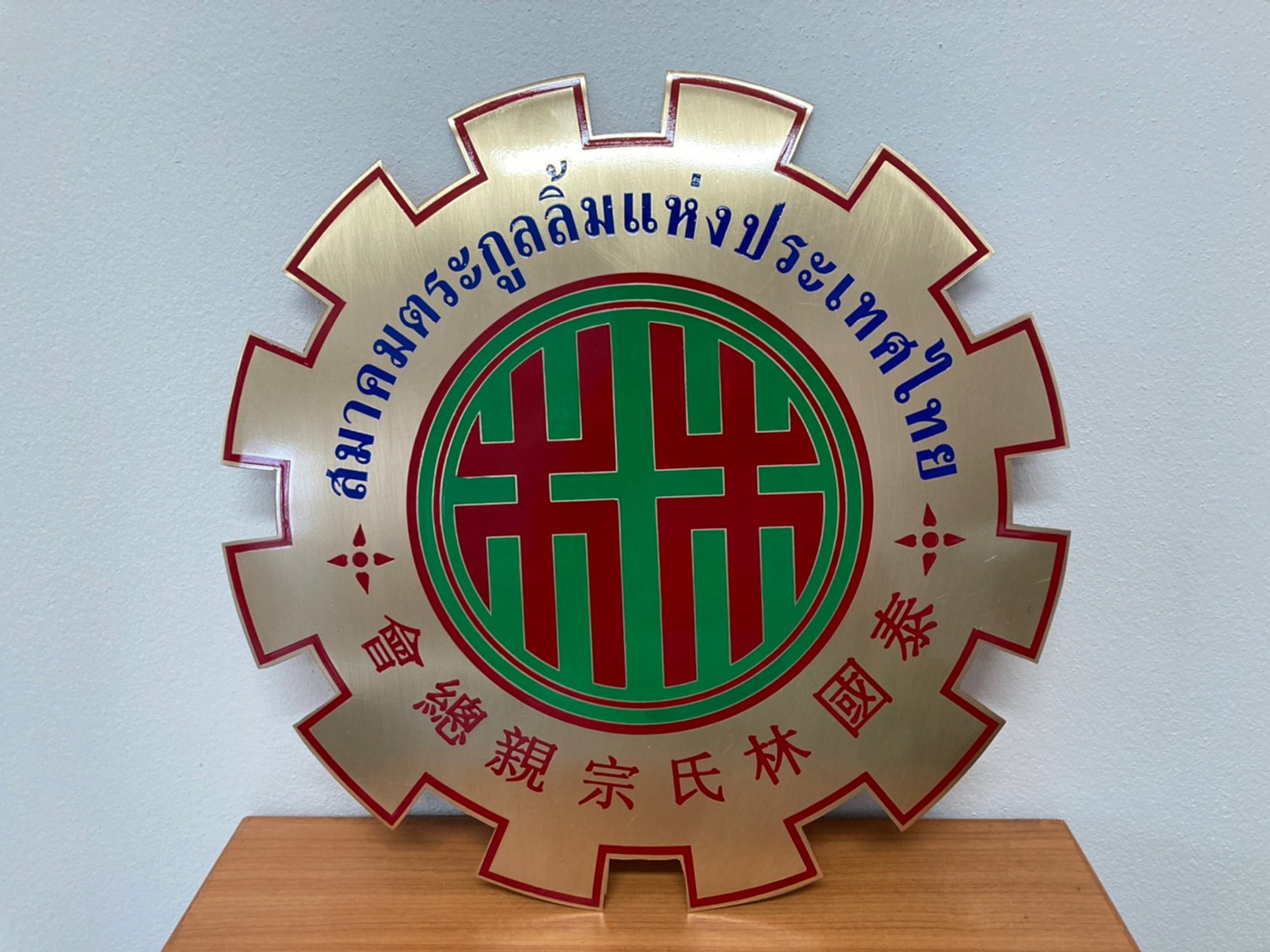 โลโก้โพเดียม โลโก้กัดกรด โลโก้หน่วยงาน กัดกรด วัสดุทองเหลือง UV PRINT หรือกัดกรด สั่งผลิตตามขนาดและแบบที่ต้องการ