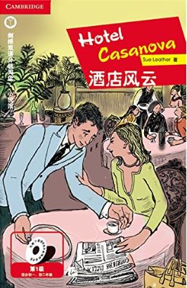 หนังสืออ่านนอกเวลาภาษาอังกฤษ เรื่อง: Hotel Casanova (ระดับ 1) +MP3 Hotel Casanova (Level 1) + MP3 酒店风云（第1级）+ MP3