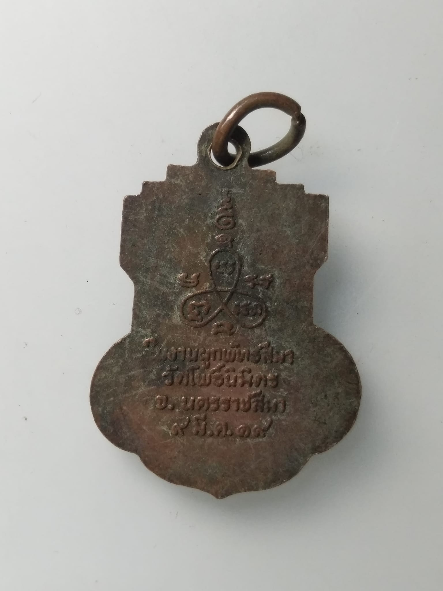 G965 หรียญพระอุปัชฌาย์จันทร์ วัดโพธิ์นิมิตร จ.นครราชสีมา ปี2519