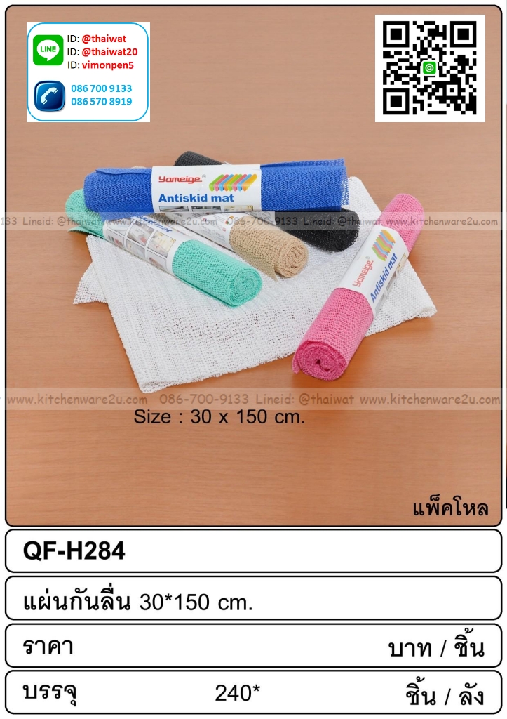 P01782 แผ่นกันลื่นม้วน 30X150 cm ราคาต่อโหล (180 บ/โหล เฉลี่ย 15 บาท )