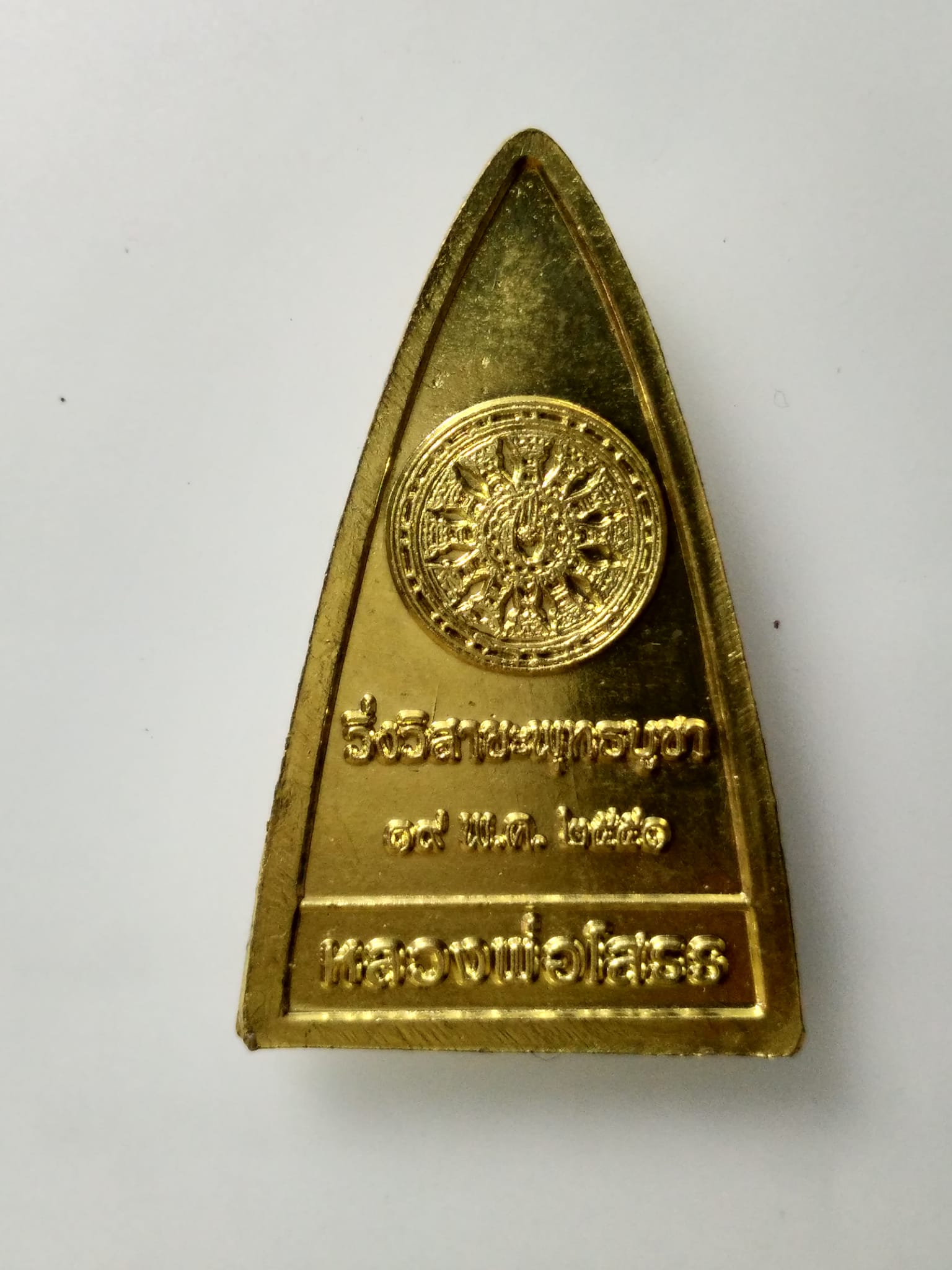 E376 เหรียญหลวงพ่อโสธร