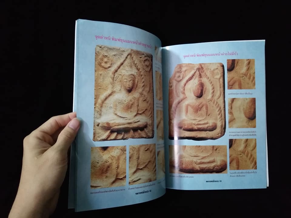 หลวงพ่อโหน่ง วัดคลองมะดัน สุพรรณบุรี