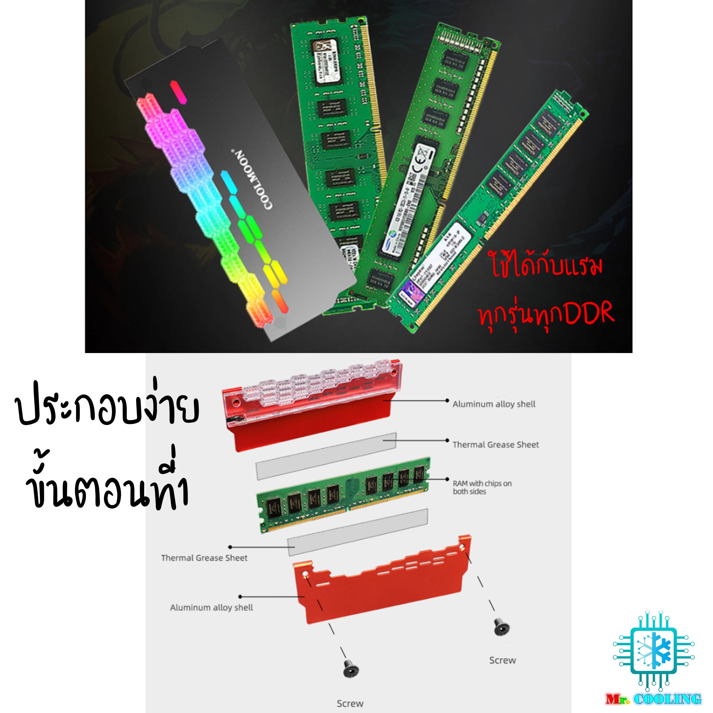 Heat Sink Ram Crystal RGB ซิงค์แรมRGBx4 +กล่องคอนโทรลและรีโมท ระบายความร้อนแรม ใช้ได้กับแรมทุกรุ่น