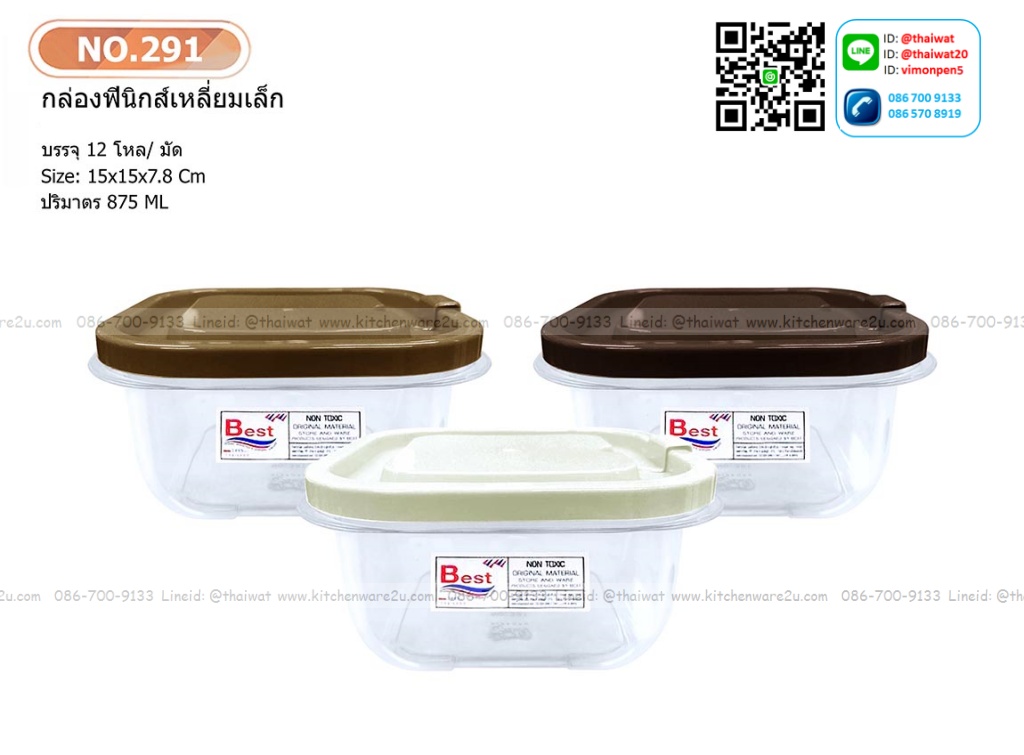 P11152 กล่องเวฟเหลี่ยม (15*15*7 cm) ดีไซน์ใหม่ No1142 (ราคาส่งต่อ 12 ใบ: 120 บาท)