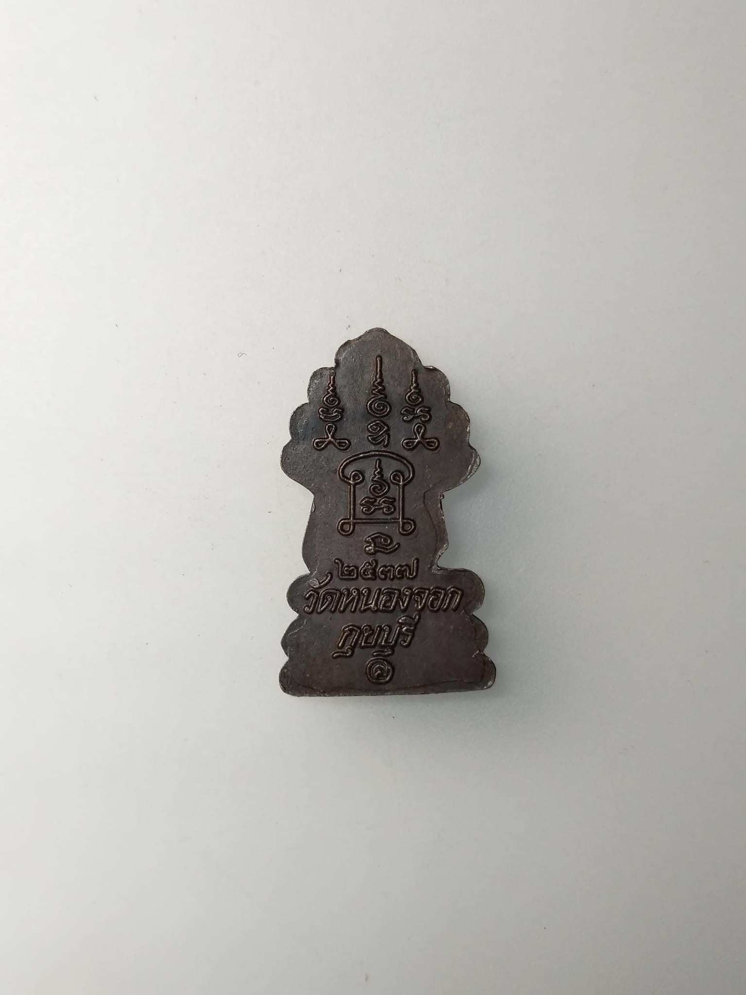 G648 เหรียญนาคปรก หลวงพ่อยิด สีดอกบวบ วัดหนองจอก ปี 37