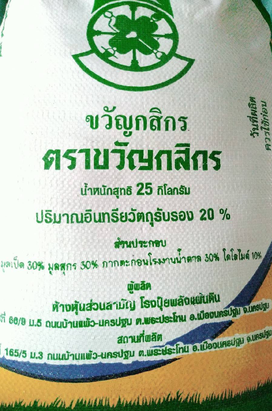 ปุ๋ยอินทรีย์แบบผง (สีเขียว) ขนาด 1 กก." ขวัญกสิกร "บำรุงลำต้นและใบ