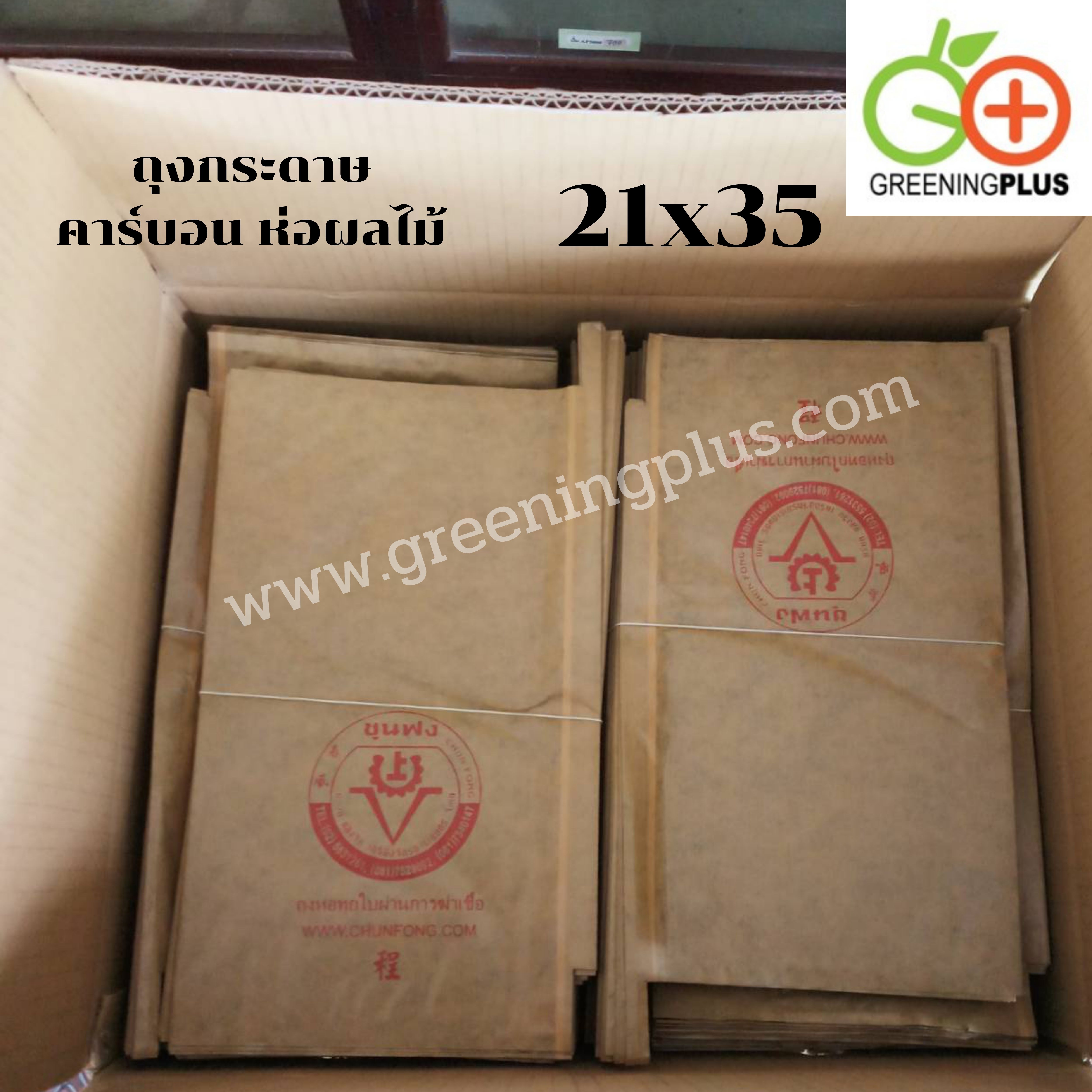 ถุงกระดาษคาร์บอน ขนาด21x35ซม. 2000ใบ/ลัง