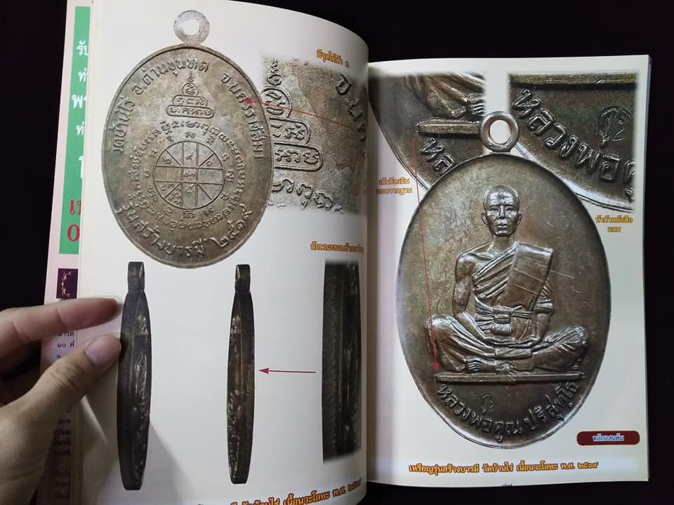 รวมสุดยอดหลวงพ่อคูณ ยอดนิยม