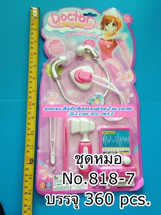 P09489 ชุดคุณหมอ ของเล่น ราคาส่งต่อ 1 โหล: 12 ชุด (180 บ/โหล ส่ง 15 บาท ขายส่งทุกอย่าง 20 บาท)