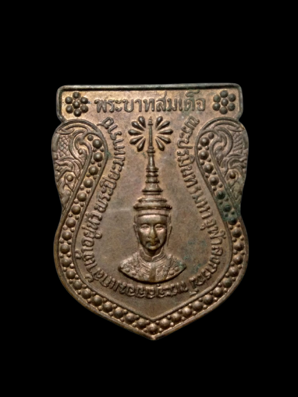 E084 เหรียญพระบาทสมเด็จ พระปรมินทรมหาจุฬาลงกรณ์ พระจุลจอมเกล้าเจ้าอยู่หัว พระปิยมหาราช