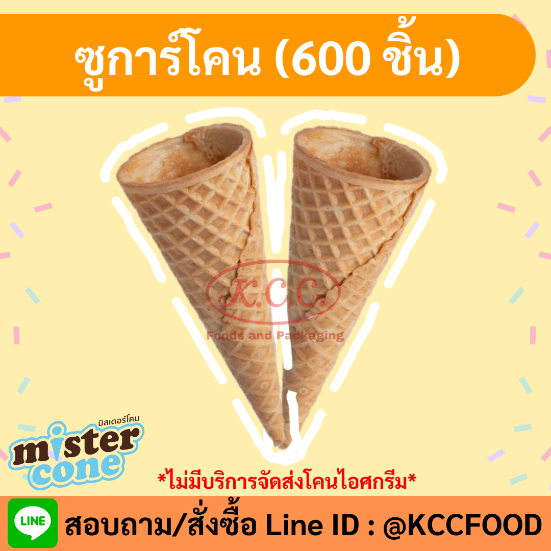 MR.CONE - ชูการ์โคน (600 ชิ้น)