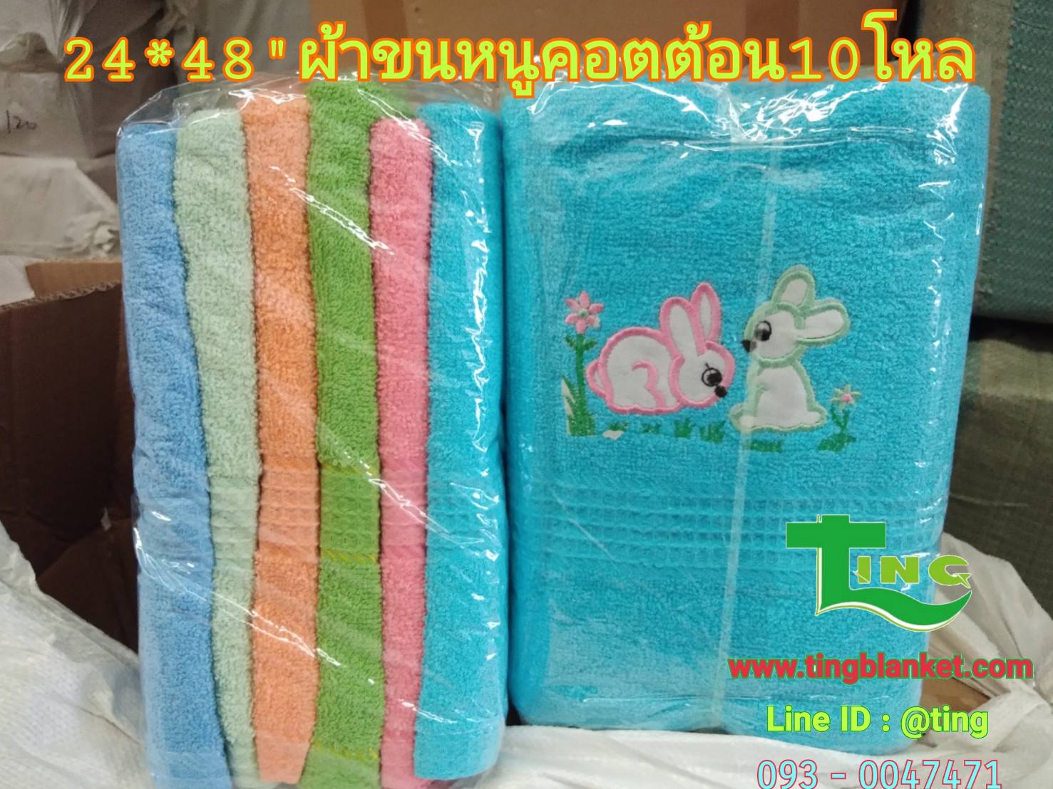 24*48นิ้ว ผ้าเช็ดตัวคอตต้อน 10โหล
