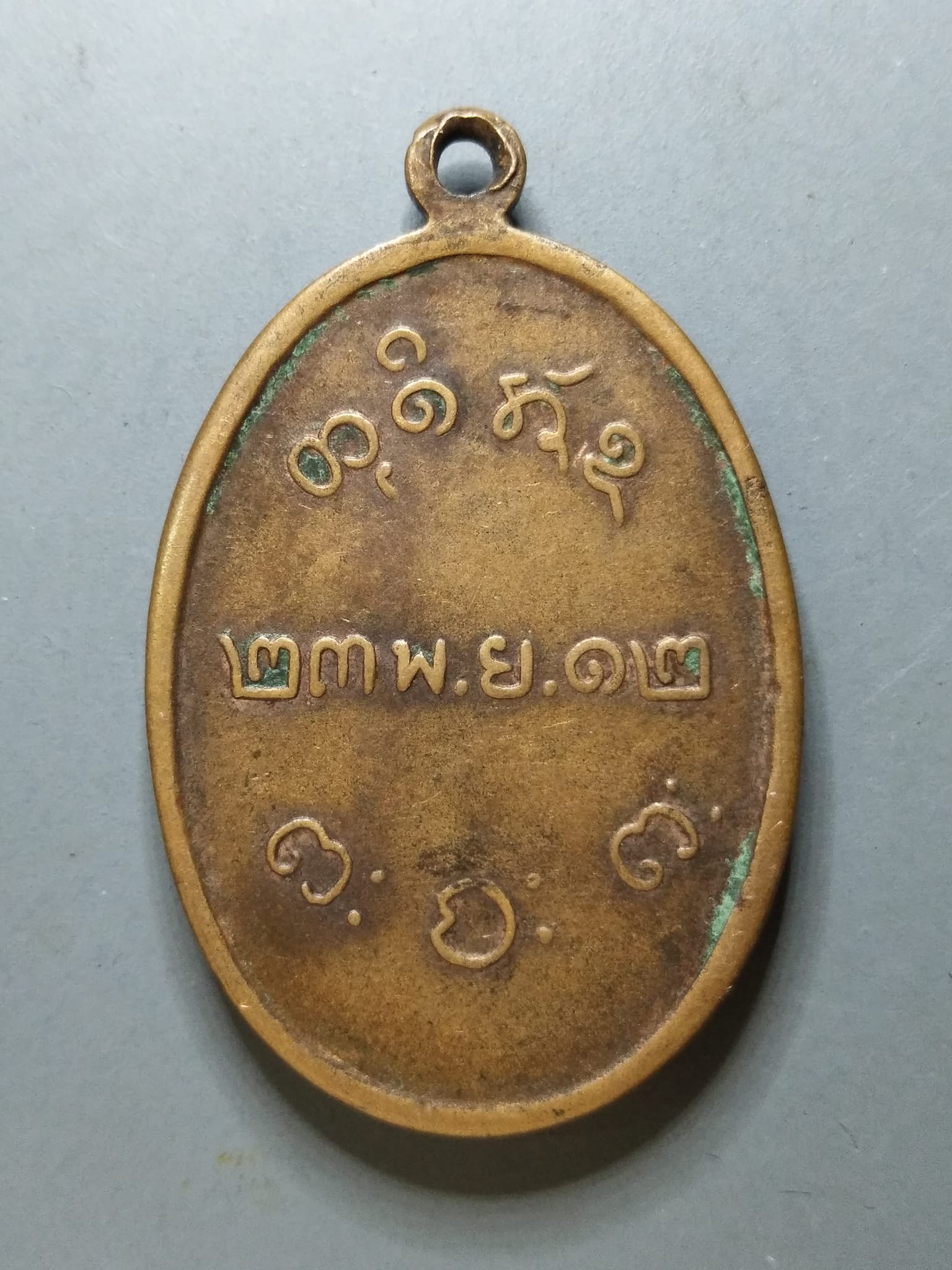 G234 เหรียญหลวงพ่อผาง วัดอุดมคงคาคีรีเขตต