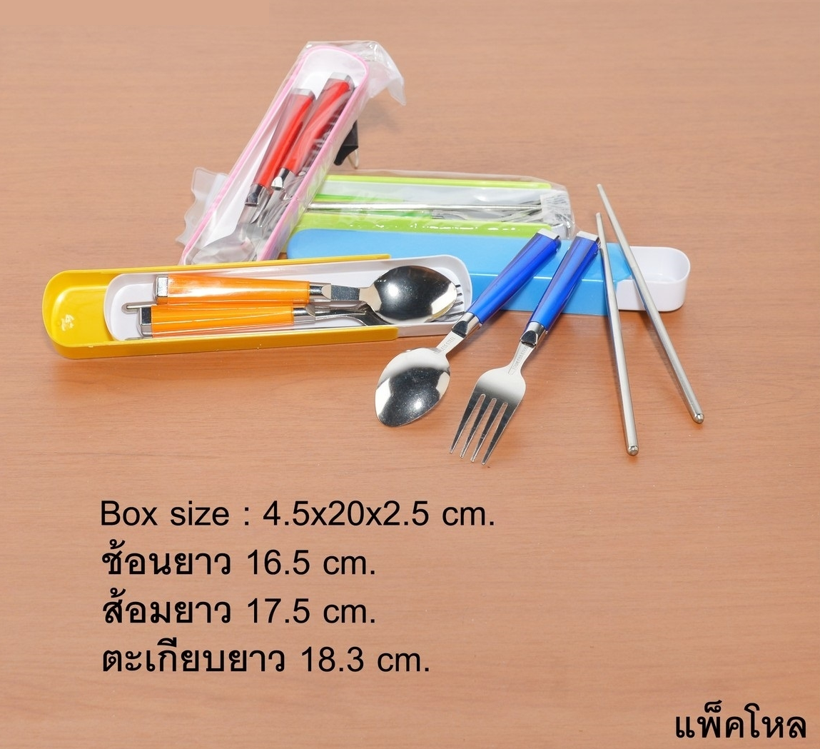 P04659 ชุดช้อนส้อม+ตะเกียบ พร้อมกล่องใส่ ราคาขายส่งต่อ 1 โหล : 12 ชุด