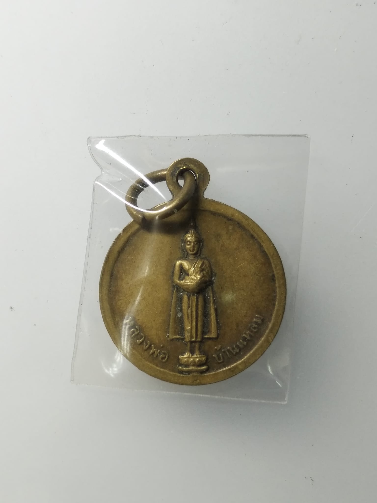 G872 เหรียญหลวงพ่อวัดเขาตะเครา หลัง หลวงพ่อบ้านแหลม