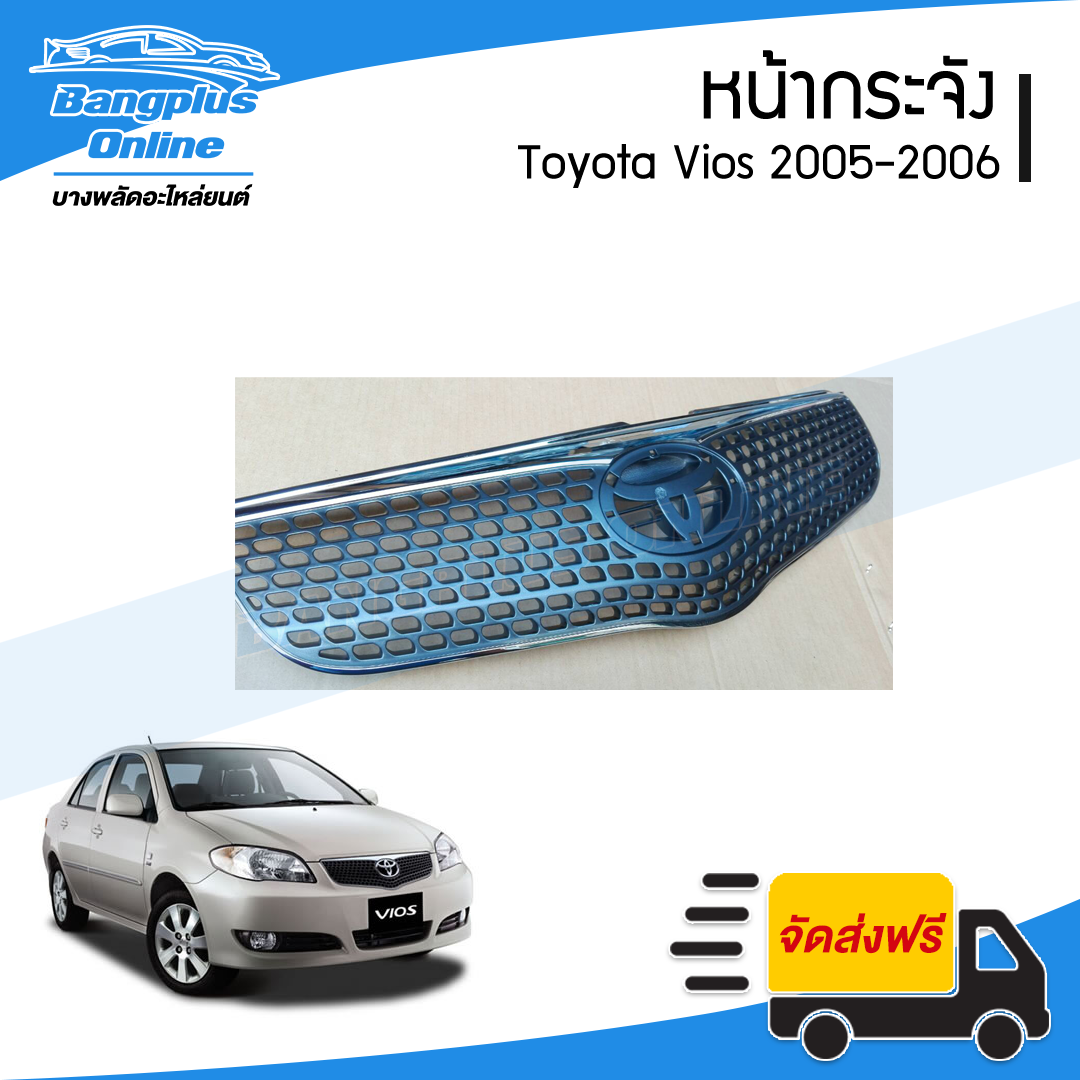 หน้ากระจัง/กระจังหน้า Toyota Vios 2005-2006 (วีออส/ไฟหยัก) - BangplusOnline