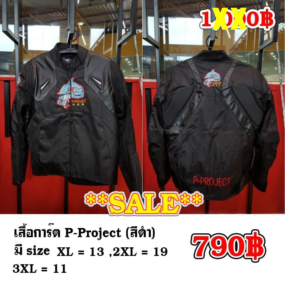 เสื้อการ์ด P-Project