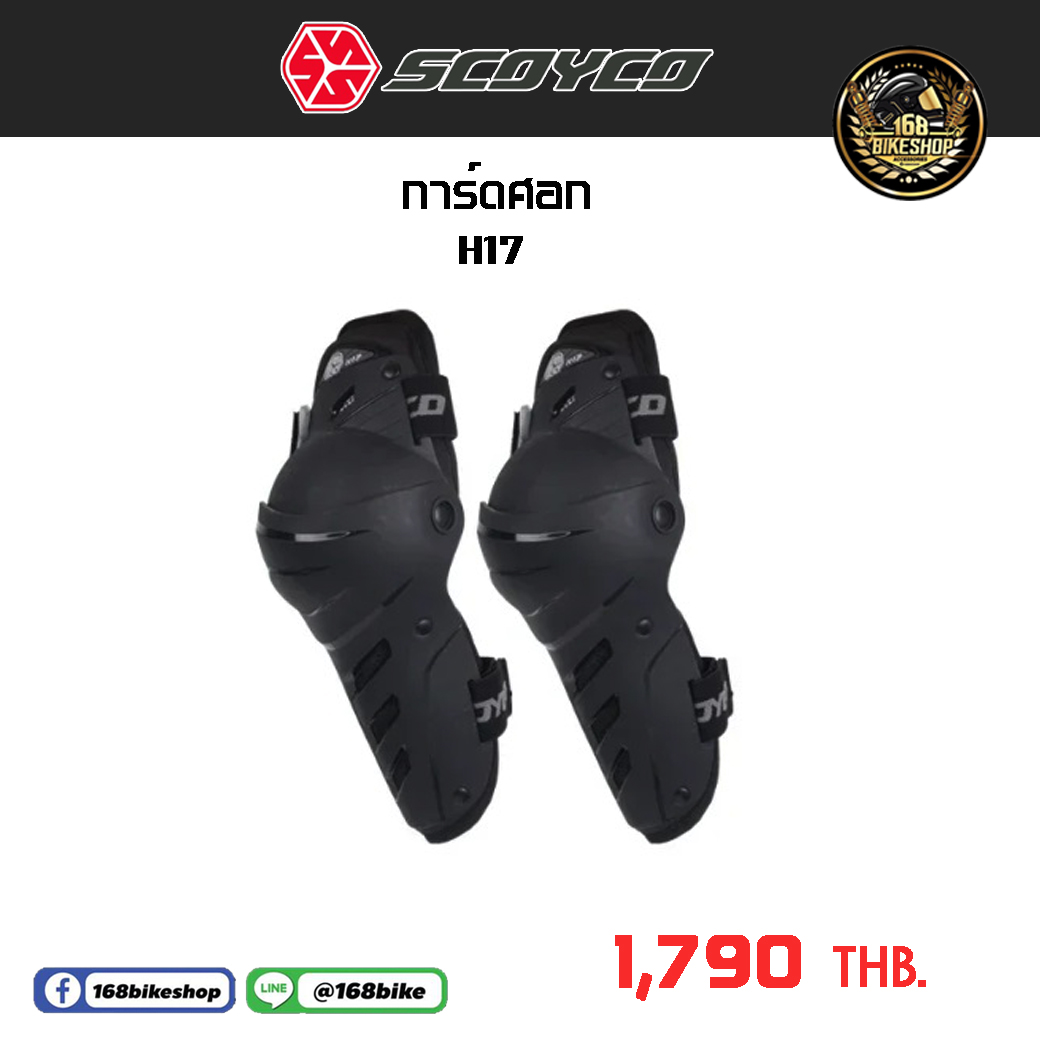 การ์ดศอก Scoyco H17