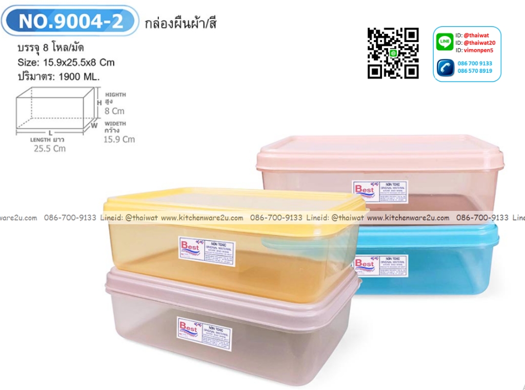 P07690 กล่องเวฟ สีสวย (25*15*8 cm) 9004-2 ราคาส่งต่อ 1 โหล : 1 ใบ