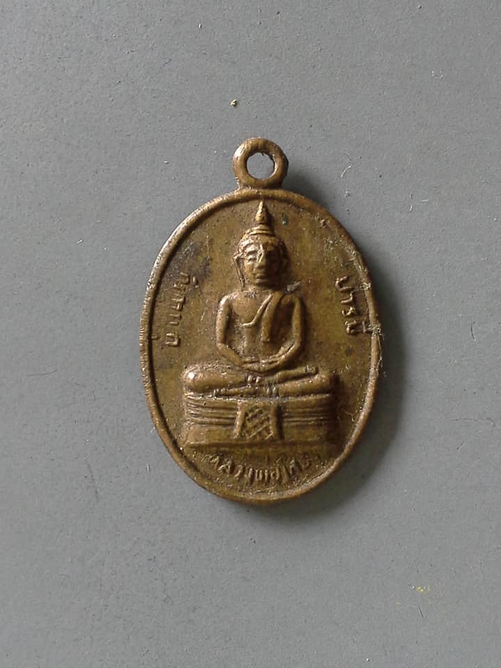 A555 เหรียญหลวงพ่อโสธร บำเพ็ญบารมี หลังนางกวัก เจริญสุข ไม่ทราบที่