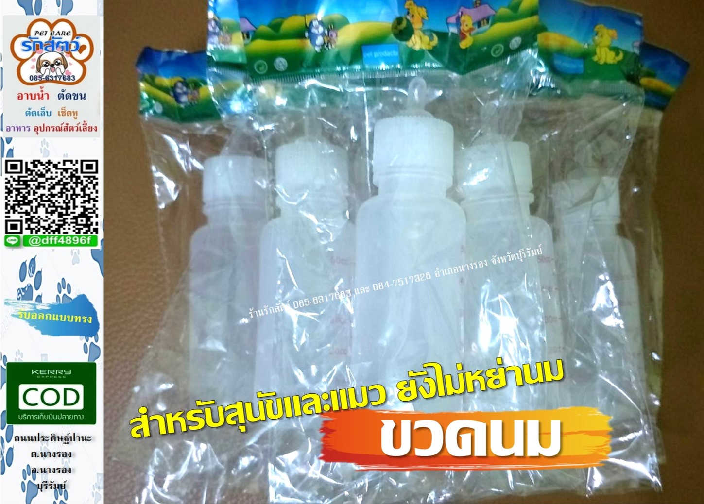 ขวดนม สำหรับลูกสนัขและแมว ขนาด 50 CC ราคา 40 บาท �มีบริการส่งสินค้าทางKerry แบบเก็บเงินปลายทางด้วยนะคะ รอติดตามข่าวสารและโปรโมชั่นร้านได้ตลอดนะคะ ติดต่อสอบถามได้ตลอดที่ � 085-6317683 � 084-7517328 Line � : @dff4896f (มี@) เพิ่มเพื่อนทางไลน์ทันทีที่ � http