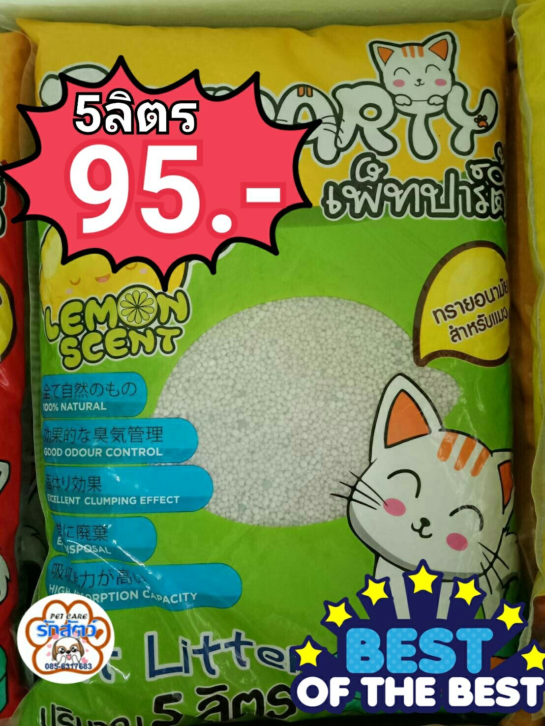 ทรายอนามียสำหรับแมว ยี่ห้อ เพ็ทปาร์ตี้ ขนาด 5 ลิตร