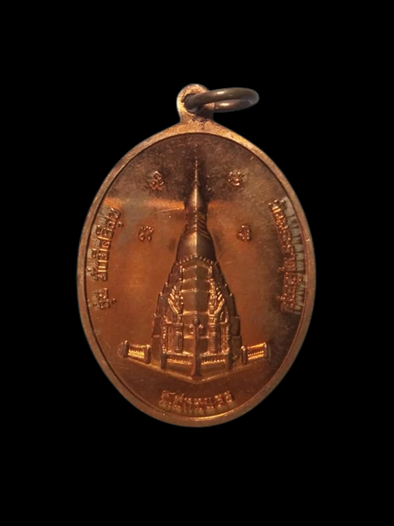 A527 เหรียญหลวงพ่อองค์แสน วัดพระธาตุเชิงชุม จ.สกลนคร รุ่นมั่งมีศรีสุข