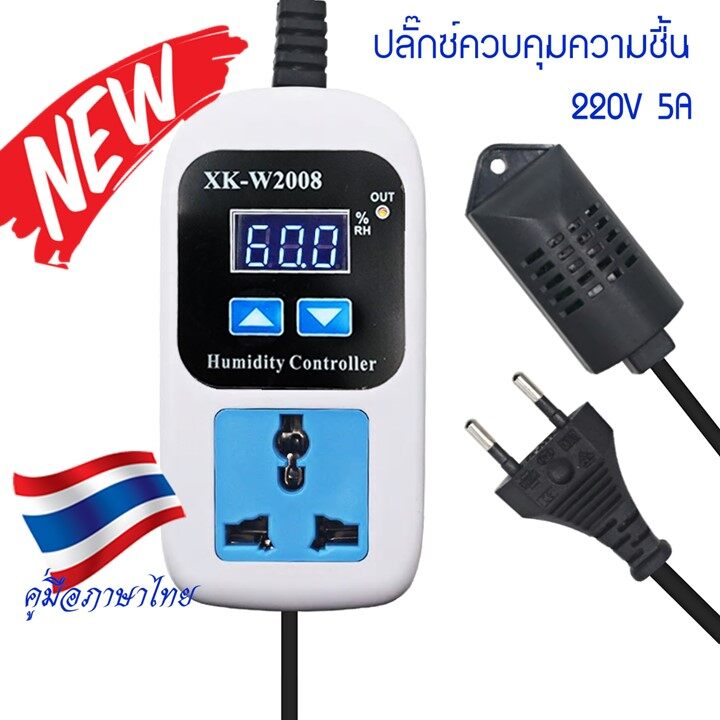 ปลั๊กช์ควบคุมความชื้น RH พร้อมเซ็นเซอร์ความชื้น XK-W2008 220V Humidity Controller Socket Plug