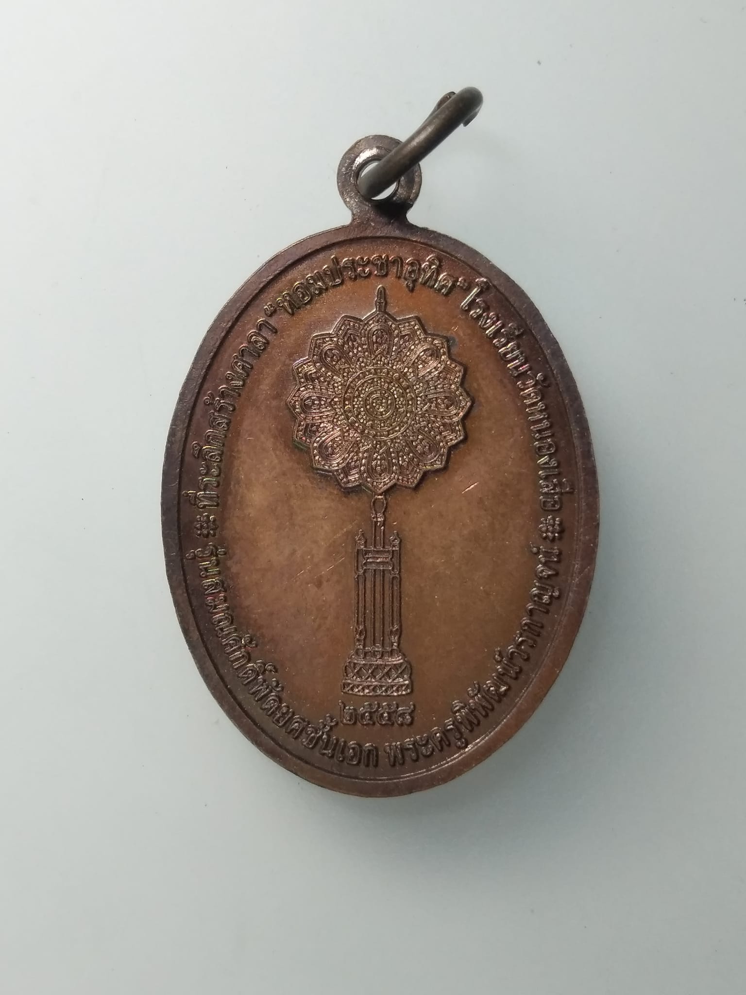 G844 เหรียญเจ้าอาวาส วัดหนองเสือ ปี2558