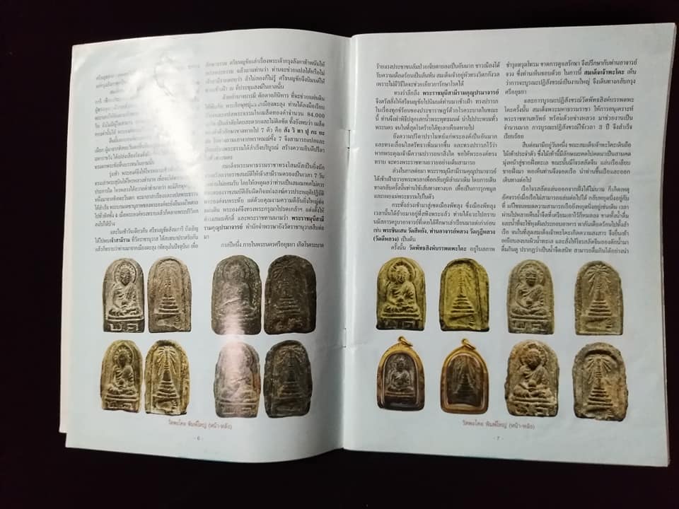 หลวงปู่ทวด เนื้อว่าน วัดพะโคะ สงขลา