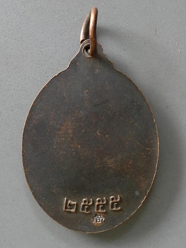 A873 เหรียญนาคปรก 2555 ตอกโค้ต ไม่ทราบที่