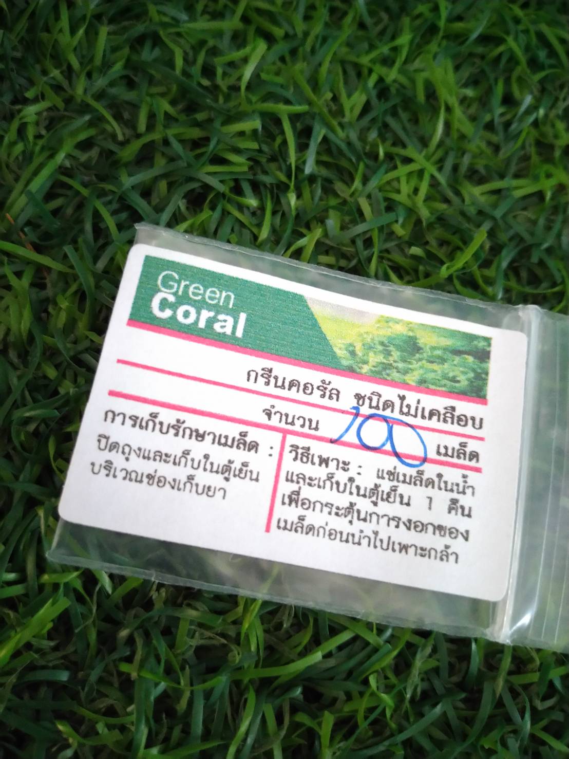 green coral 100 pills(ไม่เคลือบ)