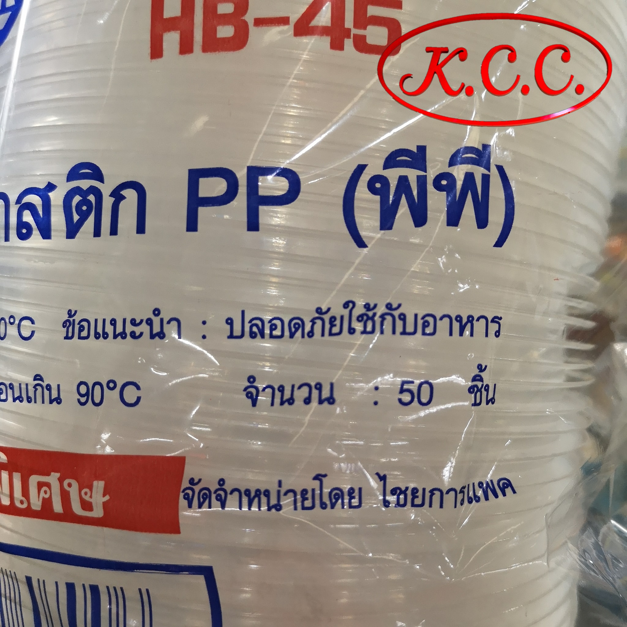 ชามพลาสติก สีใส HB-45 จำนวน 50ใบ
